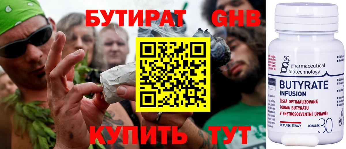 Качканар  Бутират бутандиол  БУТИРАТ  Вход с VPN 