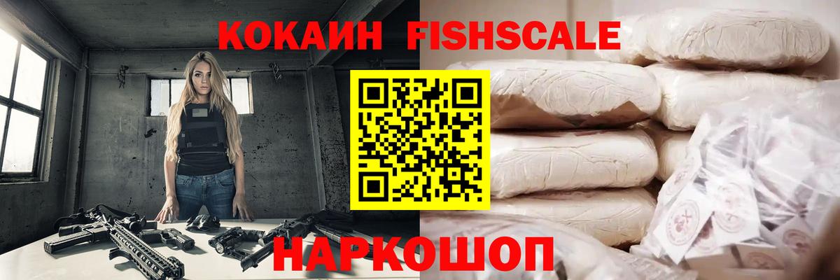 COCAIN Fish Scale Качканар