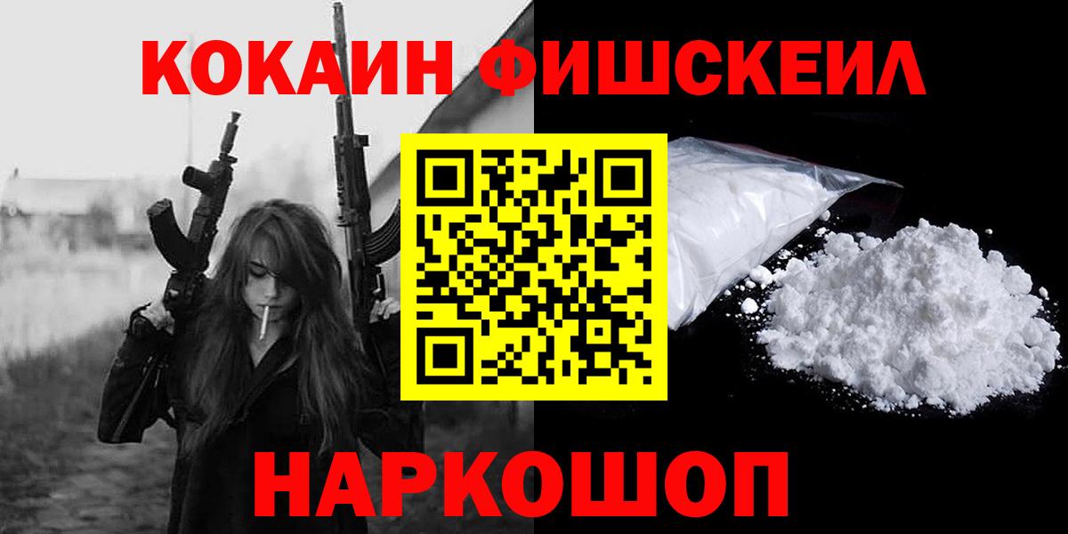 Качканар  КОКАИН Fish Scale  COCAIN Columbia  Вход с VPN 