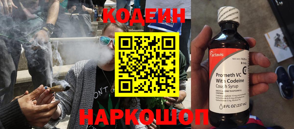 Кодеиновый сироп Lean Purple Drank Качканар