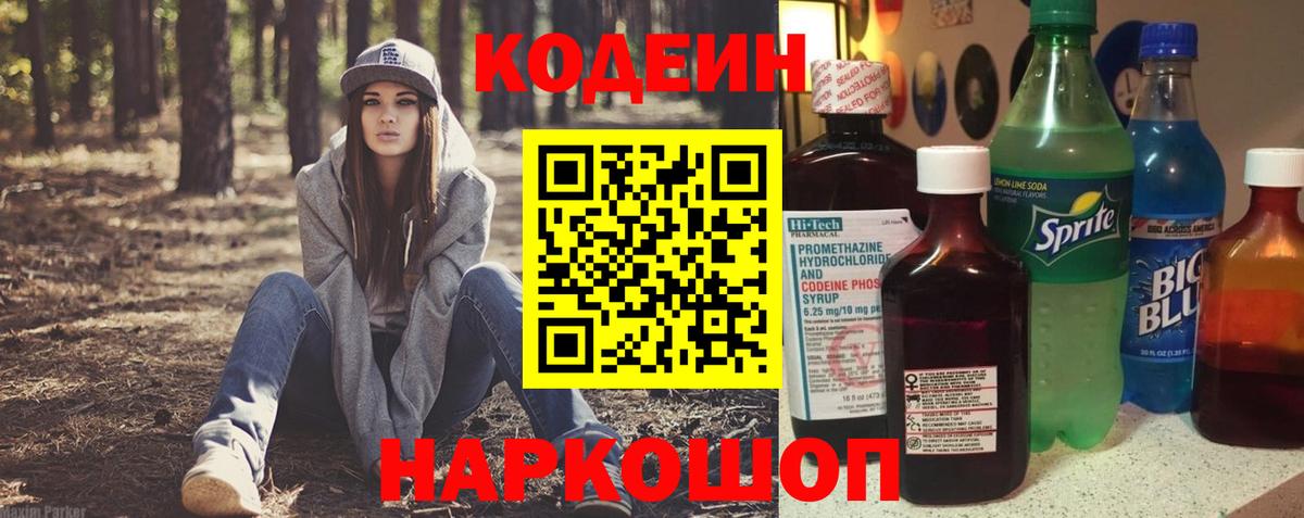 Кодеин Purple Drank  Codein напиток Lean (лин)  Вход с VPN  Качканар 