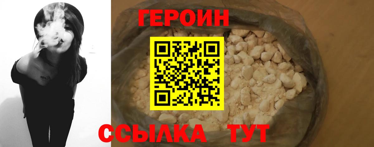 Качканар  ГЕРОИН  Вход с VPN  Героин VHQ 