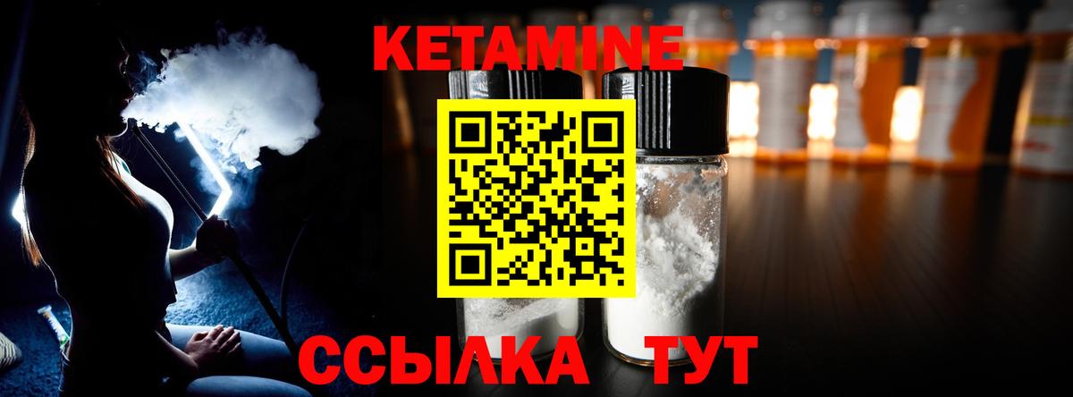 КЕТАМИН VHQ Качканар